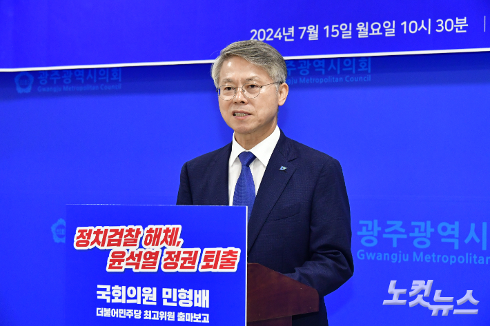 더불어민주당 최고위원 예비 후보 경선을 통과한 민형배 의원(광주 광산구을)이 15일 오전 10시 30분 광주광역시의회에서 기자 회견을 열고 정치 검찰 해체와 윤석열 정권 퇴출에 앞장서겠다며 최고위원으로 일할 기회를 달라고 호소했다. 김형로 기자