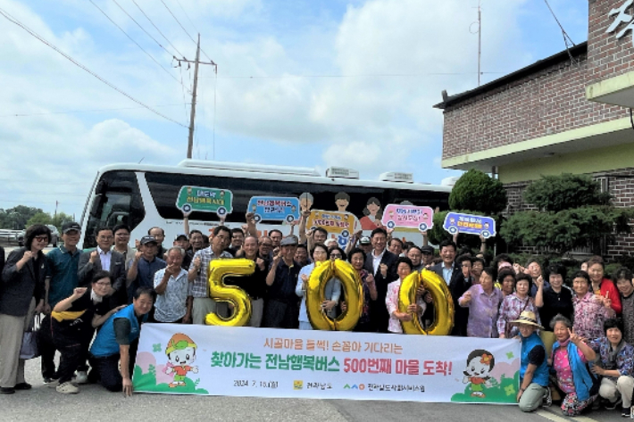 찾아가는 전남 행복버스 500번째 마을 기념행사. 전남도 제공