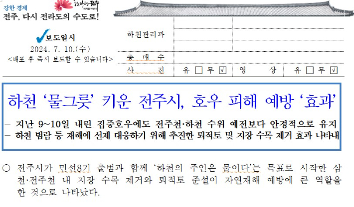 지난 10일 오후 전주시가 배포한 보도자료. 전주시 제공