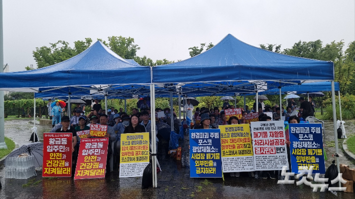 폭우가 쏟아진 16일 광양 황금지구 주민들이 시청 앞에서 포스코필바라리튬솔루션의 폐기물 재활용 처리시설을 반대하는 기자회견을 열고 있다. 박사라 기자 