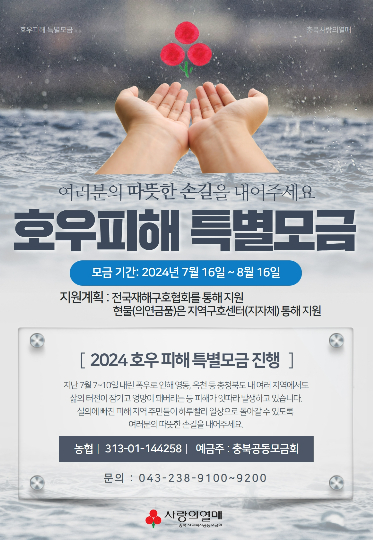 충북사회복지공동모금회 제공