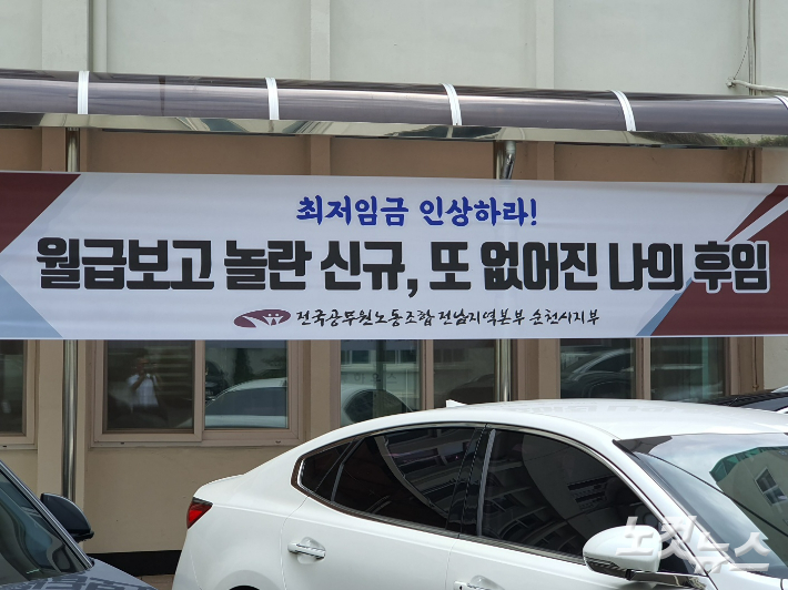 공무원노조 순천시지부가 구내식당 앞에 게시한 현수막에서 열악한 처우를 알 수 있다. 고영호 기자