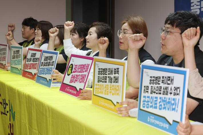 16일 오전 서울 영등포구 보건의료노조에서 열린 전국 지방의료원 총력투쟁 선포 기자회견에서 참가자들이 구호를 외치고 있다. 연합뉴스