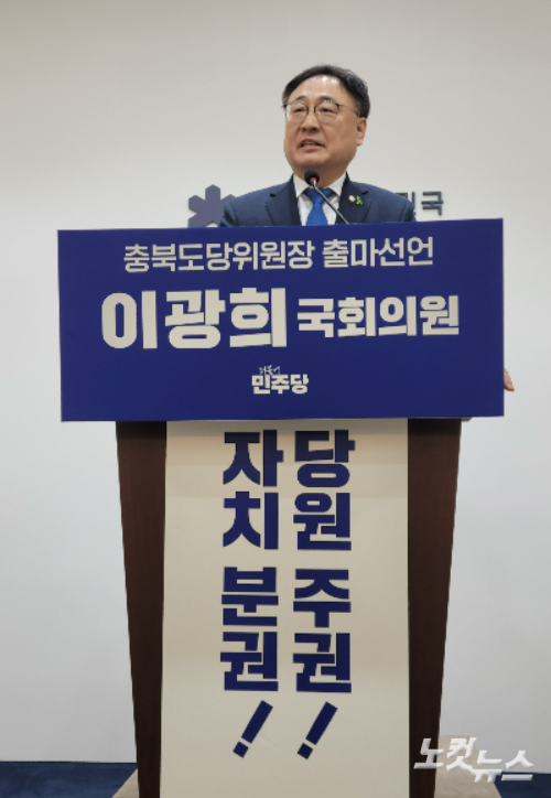 이광희 의원 출마선언. 박현호 기자