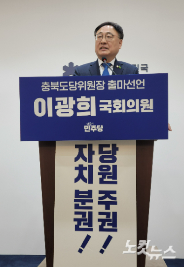 이광희 의원 출마선언. 박현호 기자