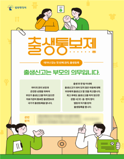 출생통보제. 법원행정처 제공