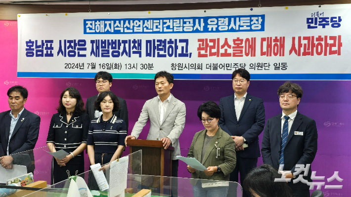 창원시의회 더불어민주당 의원단이 기자회견을 하고 있다. 이상현 기자