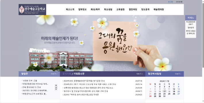 전주예술고 홈페이지 캡처