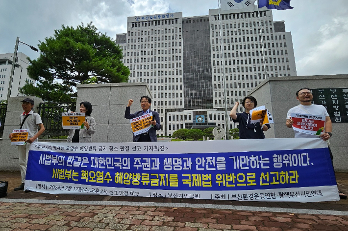 '후쿠시마 핵 오염수' 방류 금지 항소심 기각…"상고할 것"