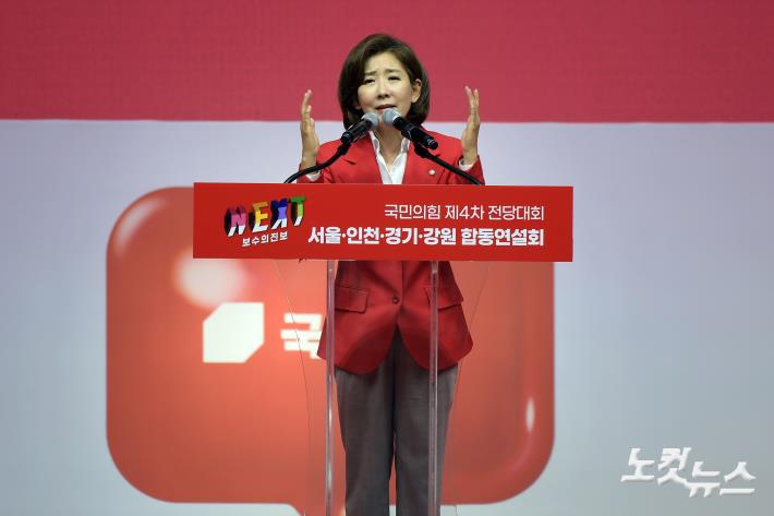 17일 경기도 고양 소노 아레나에서 열린 국민의힘 제4회 전당대회 서울·인천·경기·강원 합동연설회에서 나경원 당대표 후보가 정견발표를 하고 있다.