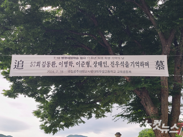 학교 앞에 걸린 추모 현수막. 김정남 기자