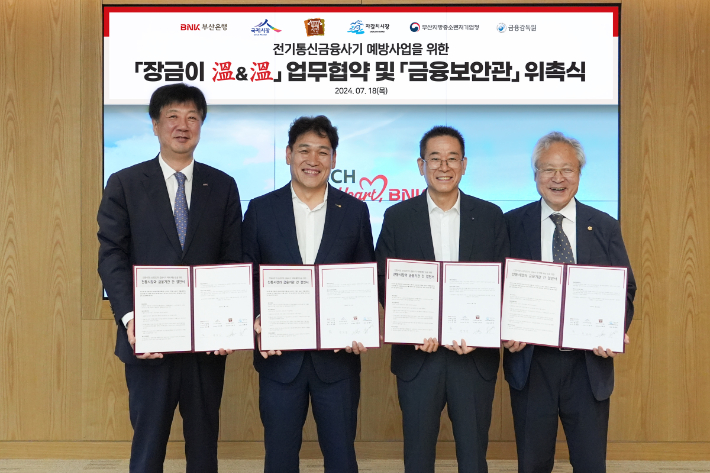 사진 왼쪽부터 BNK부산은행 김상훈 금융소비자보호총괄책임자(CCO), (사)부산어패류처리조합 김재석 조합장, (사)동래시장번영회 이창수 회장, (사)국제시장번영회 이상우 회장. BNK부산은행 제공