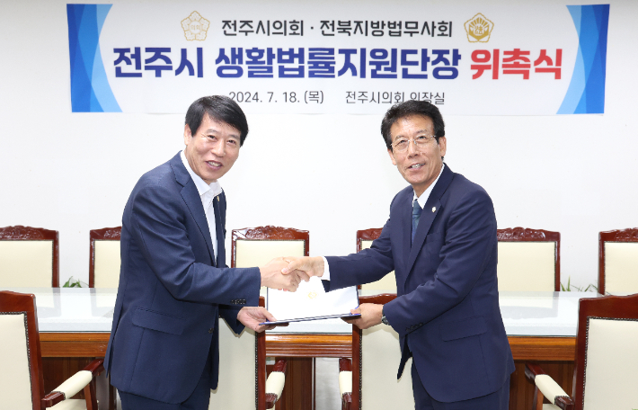 남관우 전주시의회 의장(왼쪽)이 18일 전주시 생활법률지원단장으로 위촉됐다. 전주시 제공