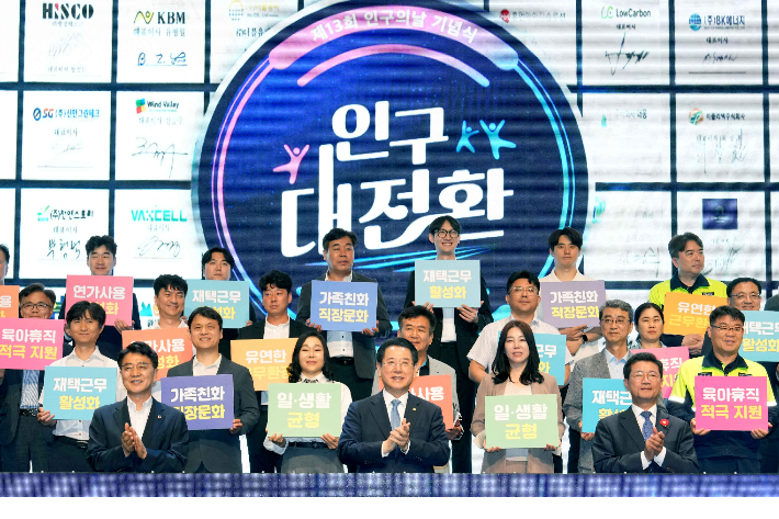 전라남도는 18일 광양 포스코 백운아트홀에서 제13회 인구의 날 기념식을 갖고 국가적 위기인 저출생 극복을 다짐했다. 전남도 제공 