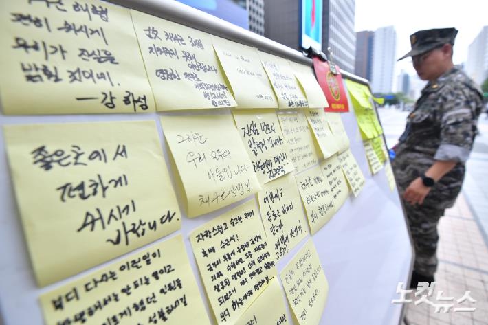 채 상병 순직 1주기 추모