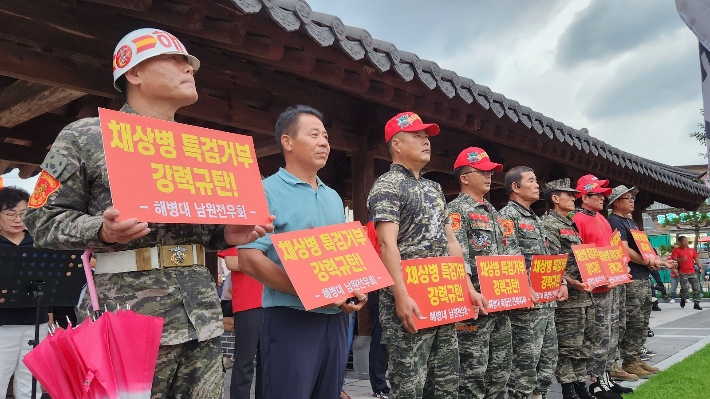 해병대 남원전우회가 피켓을 들고 있다. '채해병 추모 및 특검거부규탄 문화제 추진위원회' 제공