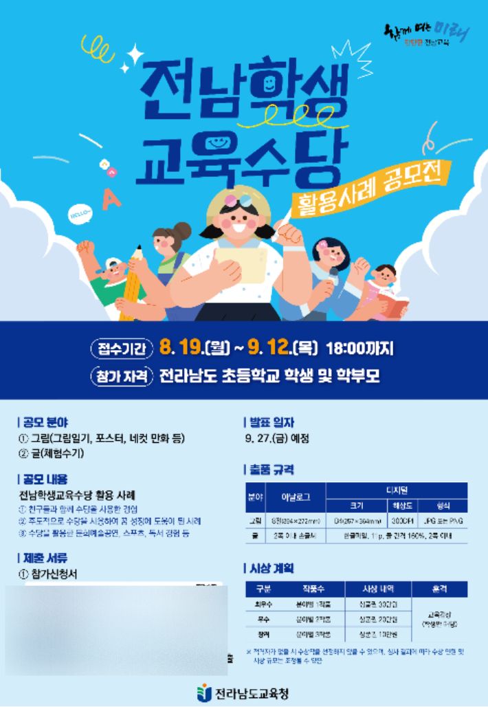 전라남도교육청 제공