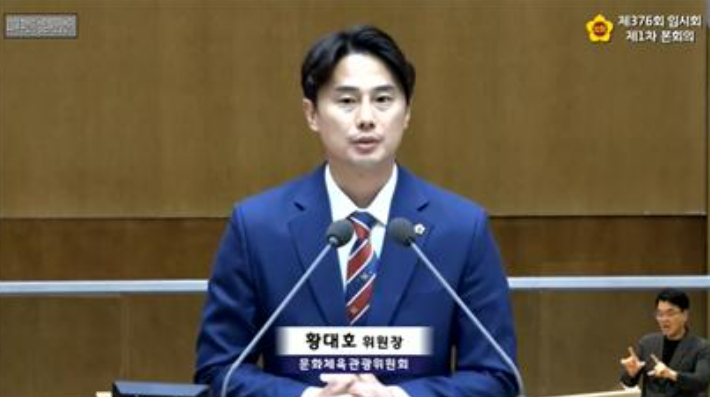 황대호 경기도의원. 경기도의회 본회의 생중계 화면 캡처
