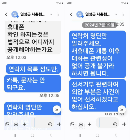 A검사가 19일 오후 임성근 전 해병대 1사단장에게 보낸 문자메시지. 정청래 의원실 제공