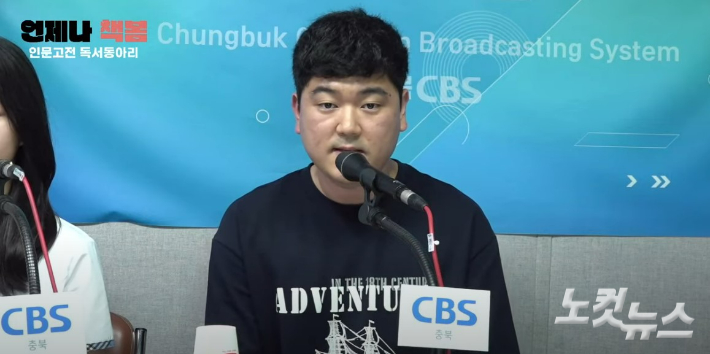 이세호 교사. 충북CBS