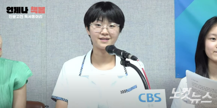 유현서 학생. 충북CBS