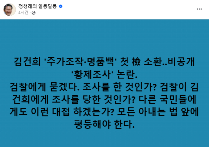 정청래 법사위원장 페이스북 캡처