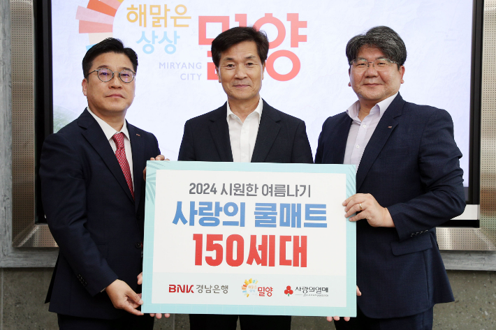 BNK경남은행이 지난 19일 밀양시장실에서 취약계층 무더위 극복을 위한 쿨매트 150장을 기탁했다. 사진 왼쪽부터 허종구 BNK경남은행 상무, 안병구 밀양시장, 신우성 BNK경남은행 밀양지점장. 밀양시 제공