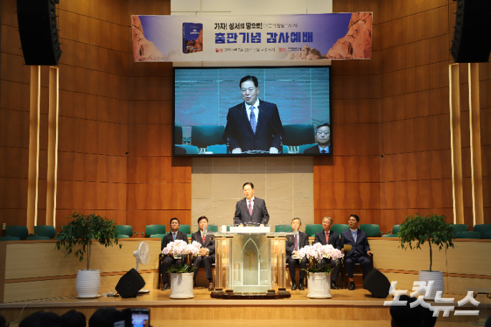 예배에서는 대한예수교장로회 통합교단 전 총회장 이순창 목사(서울연신교회)가 마태복음 17:1~7을 통해 '여기가 좋사오니'라는 제목으로 설교했다. 유상원 아나운서