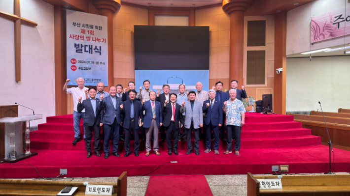 부산교회총연합회(이하 부교총)가 '제1회 사랑의 쌀 나누기' 행사에 대한 발대식을 19일, 수안교회에서 열었다.