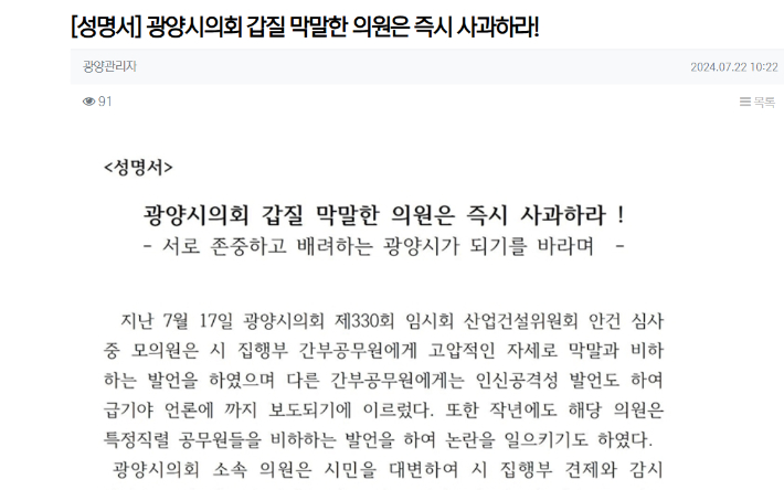 광양시공무원노조가 홈페이지에 올린 성명서. 홈페이지 캡처