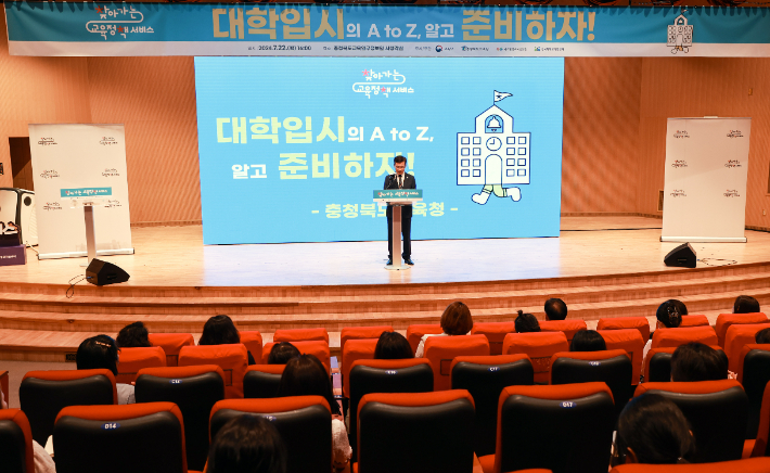 충북교육청 제공