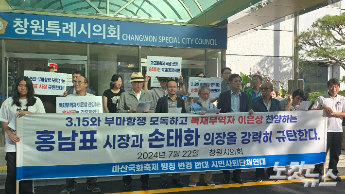 마산국화축제 명칭 변경 반대 시민사회단체연대가 22일 기자회견을 열고 있다. 이상현 기자