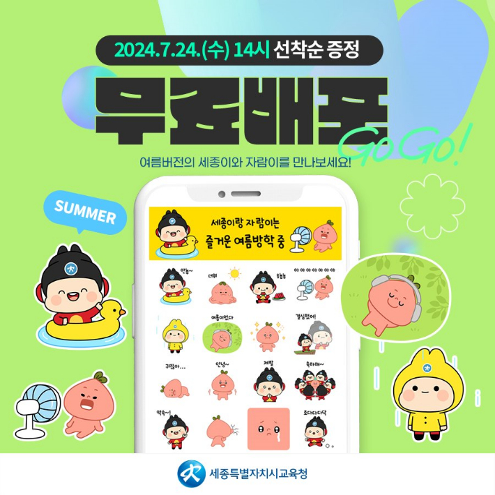 세종교육청 제공