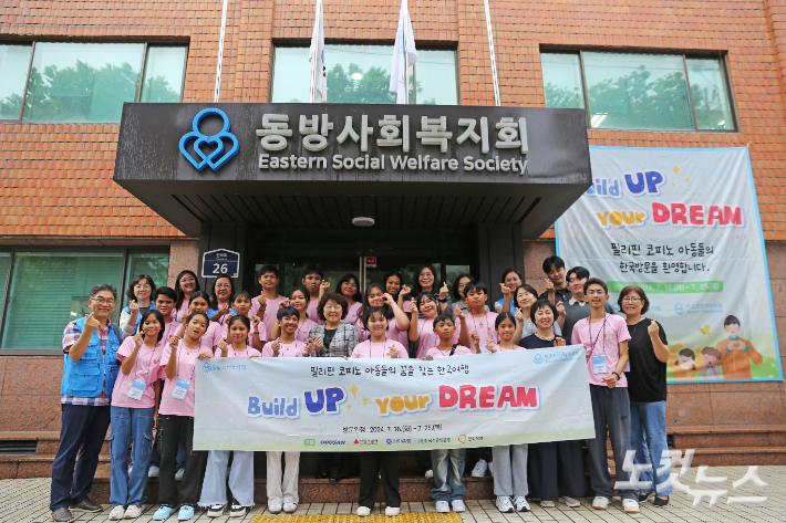 한국을 방문한 19명의 필리핀 동방아동센터 아동들은 연세대학교, 현대모터 스튜디오, 롯데월드, 아쿠리움 등 주요 관광지들을 견학하며 다양한 체험활동을 진행했다. 1972년 기독교 정신에 입각해 설립된  동방사회복지회는 해외원조를 통해 전쟁미망인과 고아 구제 사역을 펼쳐왔으며, 우리나라 주요도시에 16개 아동상담소를 설치, 아동보호·미혼모보호·결손가정아 동 장학사업 등을 진행하고 있다. 