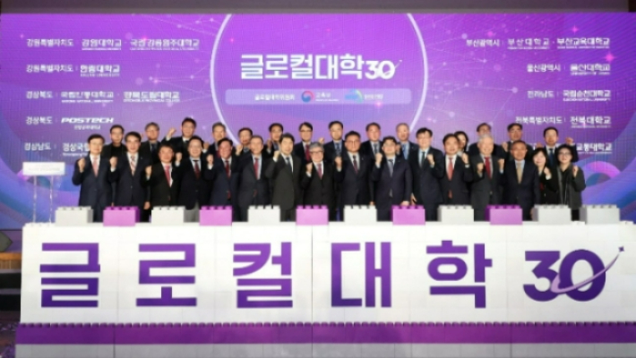 지난해 열린 글로컬대학 30 협약식. 교육부 제공