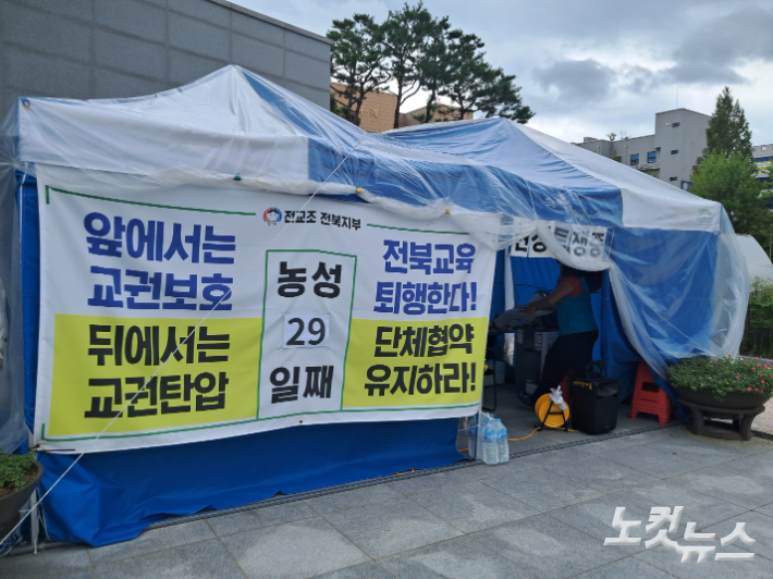 전북도교육청 앞에서 천막농성 중인 전교조 전북지부. 최명국 기자 