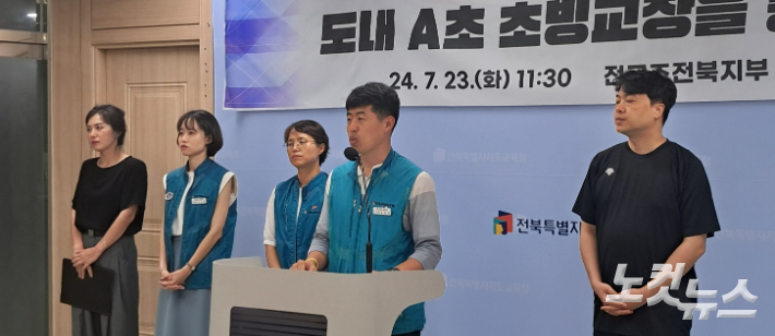 지난 23일 도교육청에서 기자회견을 한 전교조 전북지부. 최명국 기자 