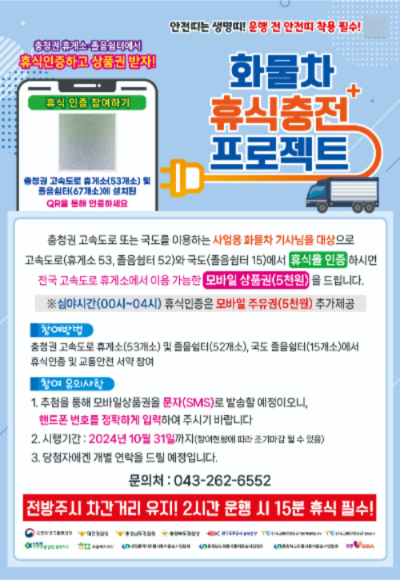 한국도로공사 충북본부 제공