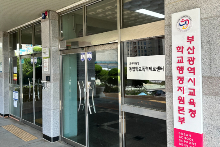 부산시교육청 제공
