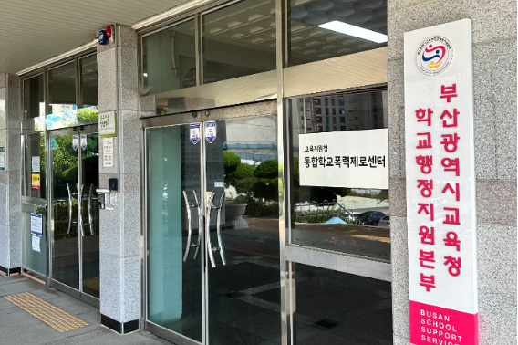 부산시교육청 제공
