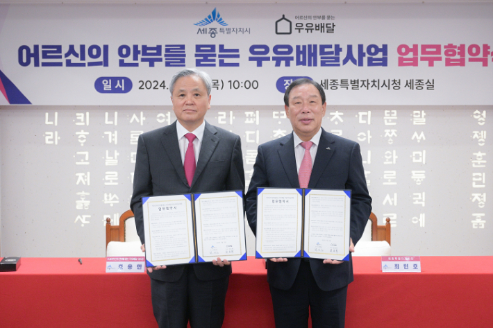 사단법인 어르신의 안부를 묻는 우유배달 호용한 이사장과 최민호 세종시장. 세종시 제공