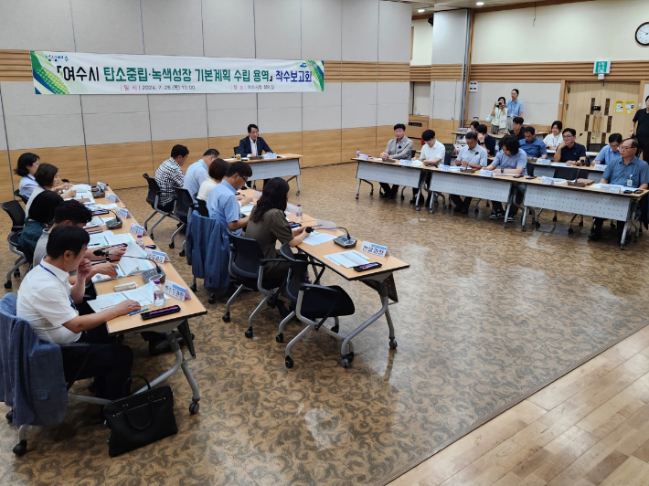 전남 여수시는 25일 시청 회의실에서 '여수시 탄소중립·녹생성장 기본계획 수립 용역' 착수보고회를 개최했다. 여수시 제공