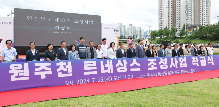 강원 원주시는 25일 원주천 르네상스 조성사업 착공식을 개최했다. 원주시 제공