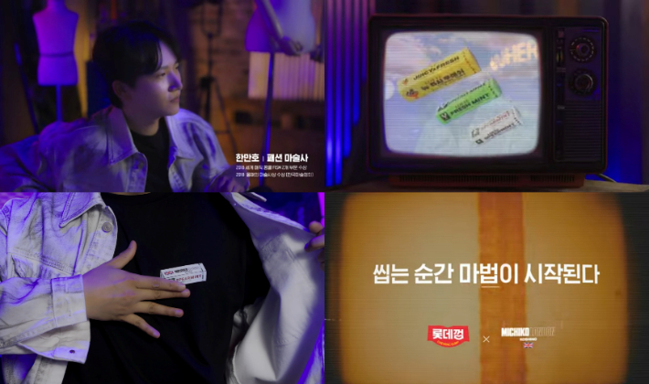 한만호 마술사가 기념하는 롯데껌X미치코런던 컬래버 영상. 롯데웰푸드 제공