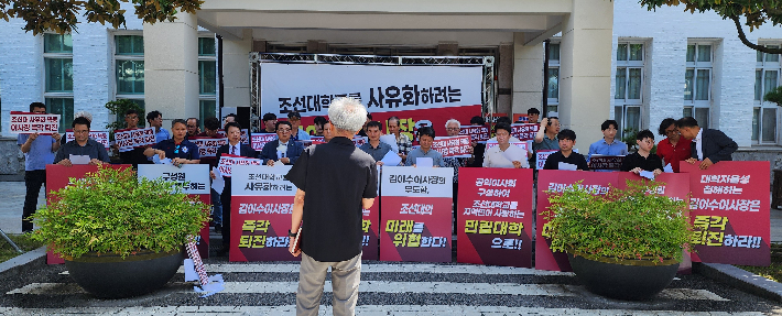 조선대 범대위, '사유화 우려' 김이수 이사장 퇴진 축구