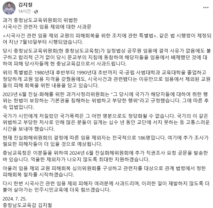 김지철 교육감 사회관계망서비스(SNS) 캡처