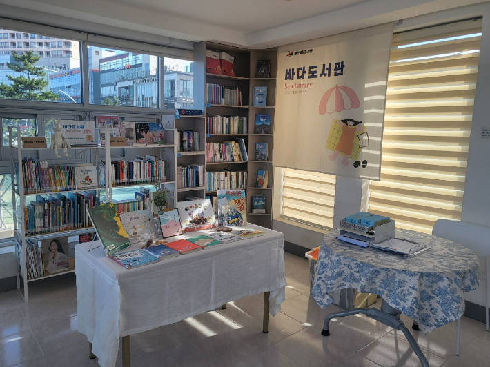 울산동부도서관 바다도서관에서 책 속으로 '풍덩'