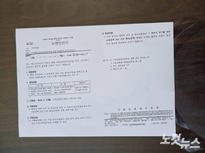 농협중앙회가 농신보 센터 직원들에게 보낸 내부공문. 이재기 기자 