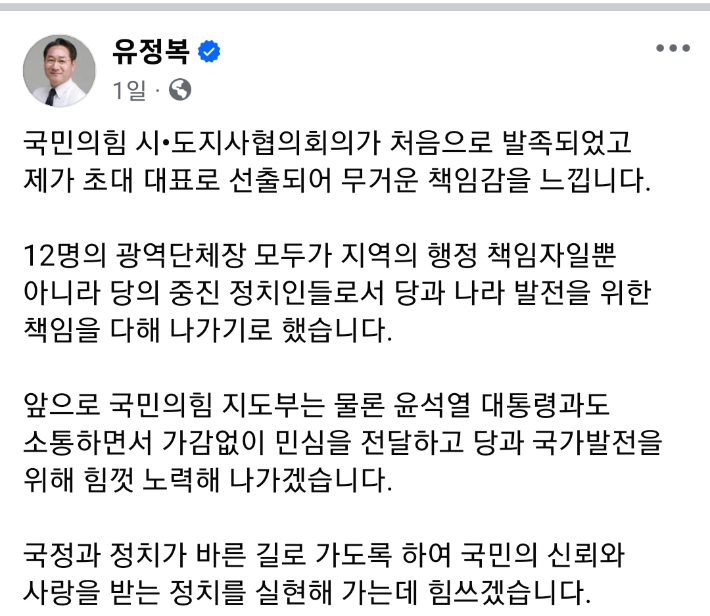 국민의힘 시·도지사협의회 초대 대표로 선출된 유정복 인천시장이 지난 25일 자신의 SNS에 올린 글