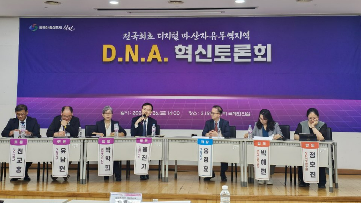 지난 26일 3.15아트센터 국제회의장에서 열린 '디지털 마산자유무역지역 조성'을 위한 D.N.A. 혁신토론회. 창원시 제공 